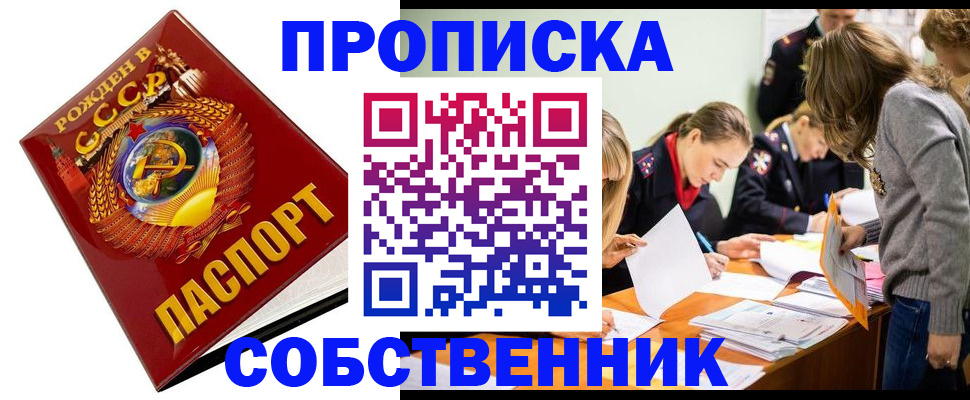 прописка паспорт в Саянске