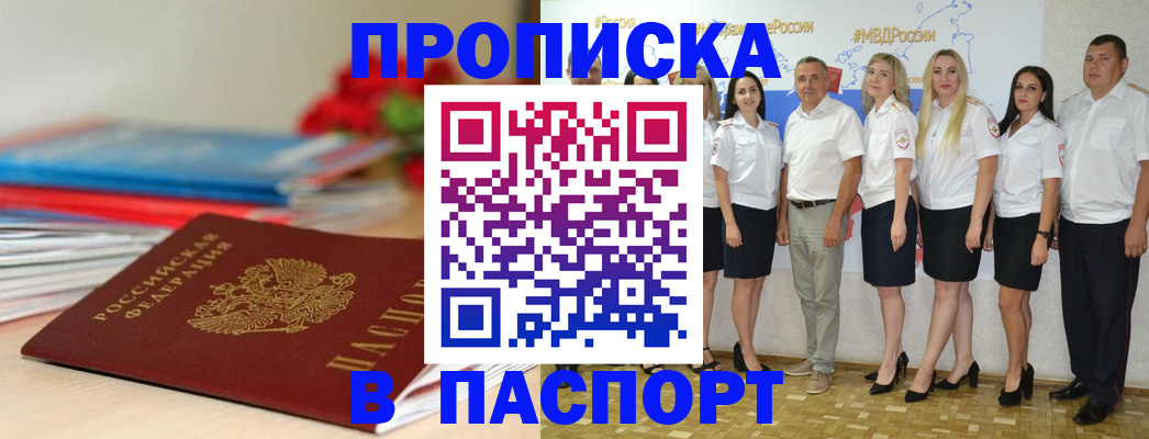 временная регистрация для всех в Саянске